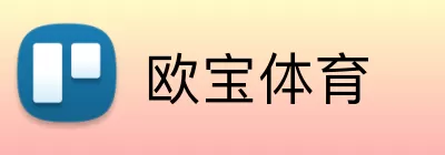 欧宝体育 Logo